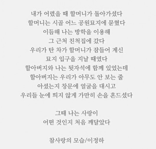 ì°¸ì‚¬ëž‘ì˜ ëª¨ìŠµ